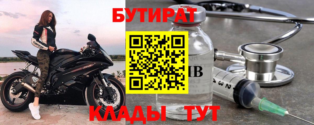 Чехов  БУТИРАТ бутик  Вход с VPN 