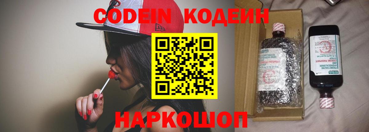 Чехов  Кодеиновый сироп Lean напиток Lean (лин)  Вход с VPN  Codein напиток Lean (лин) 